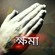 ক্ষমা - RCIT Solution কবিতা - ক্ষমা লেখক- Orpi Ta Oyshor Jo
