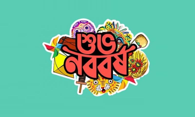 নববর্ষ - RCIT Solution নববর্ষ