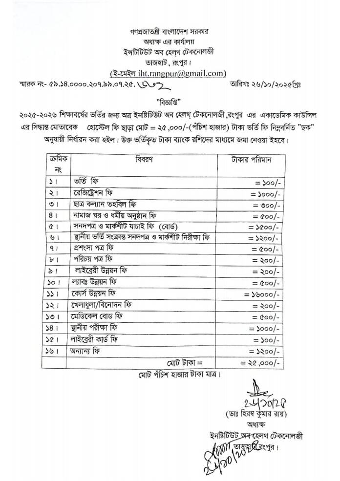 institute admission notice institute-admission-notice