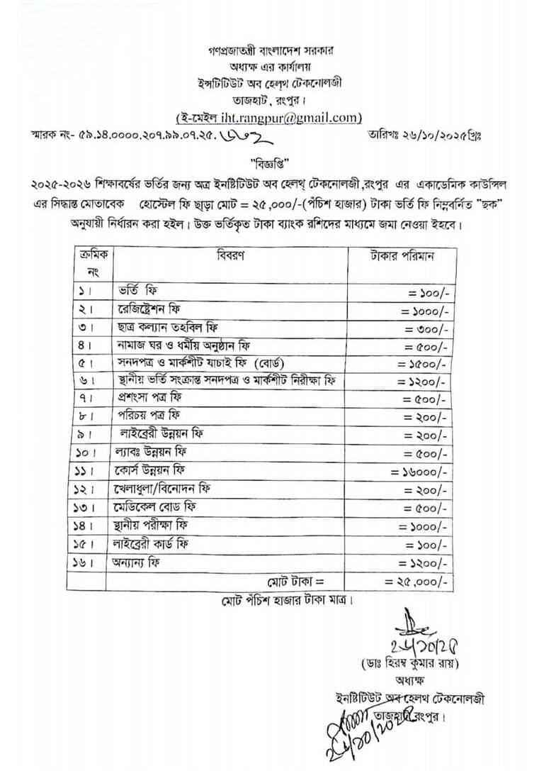 institute-admission-notice