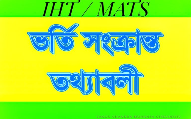 Govt and Non Govt IHT Seat in bangladesh